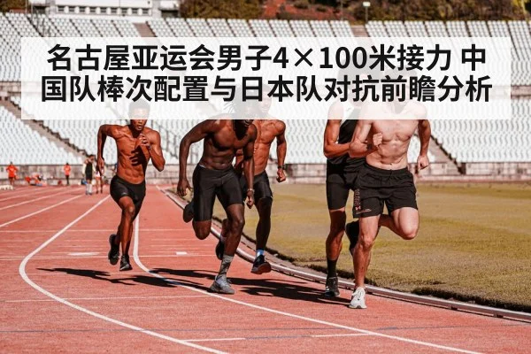 sprinters running track stadium race